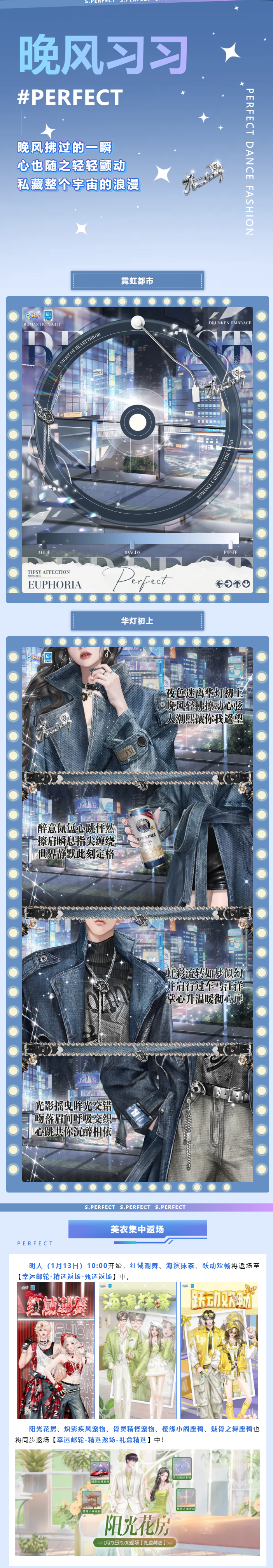 QQ炫舞超凡预告丨