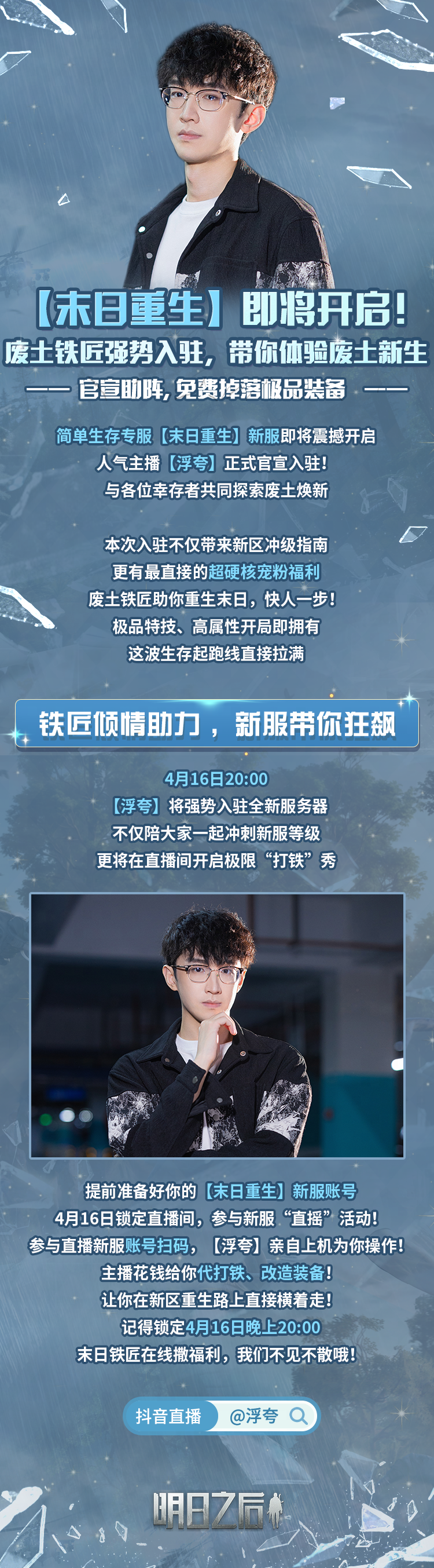 明日之后官宣！末日&ldquo;铁匠&rdquo;浮夸入驻明日之后重生日专服，带你狂飙废土！