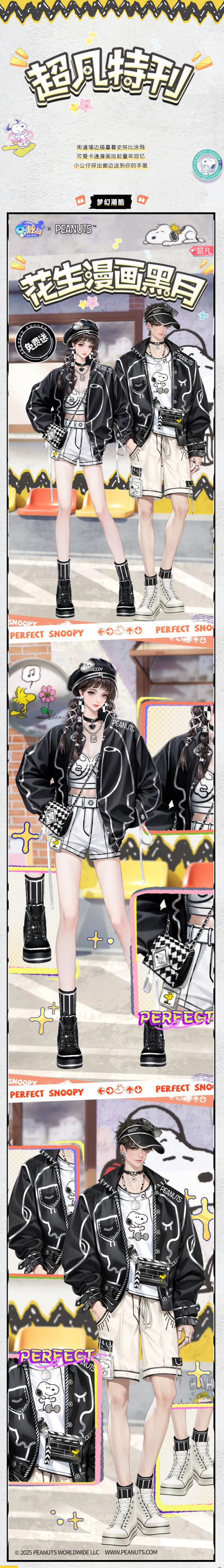 QQ炫舞星恋季爆料第五弹丨