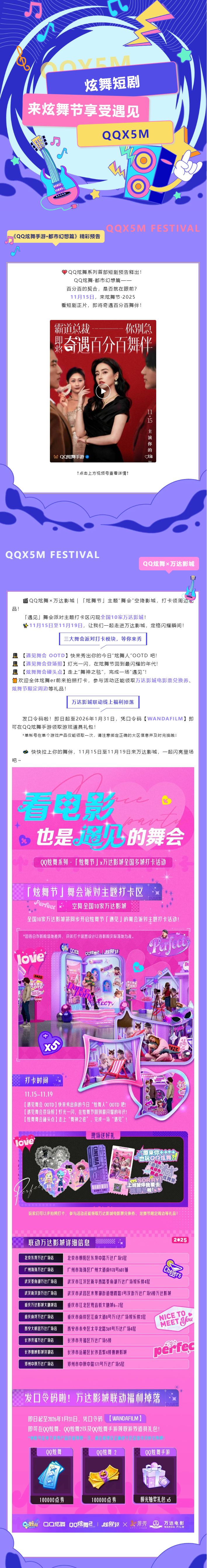 QQ炫舞炫舞首部短剧《QQ炫舞手游&middot;都市幻想篇》精彩预告！