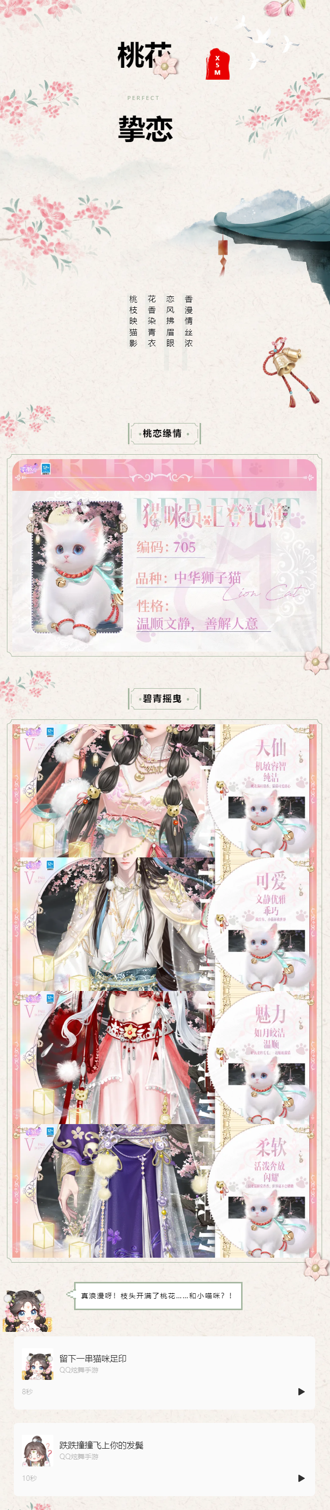 QQ炫舞猫咪员工登记簿Ⅳ超凡预告丨^⩌⩊⩌^喵~爱上我，算你走桃花运了！