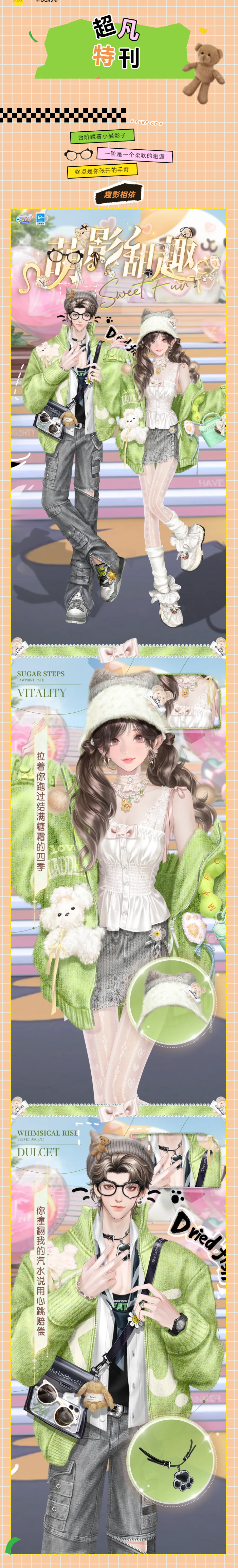 QQ炫舞炫彩系列超凡发布会丨咪已到达身边，执行人类诱捕计划~^&rsaquo;⩊&lsaquo;^ ੭