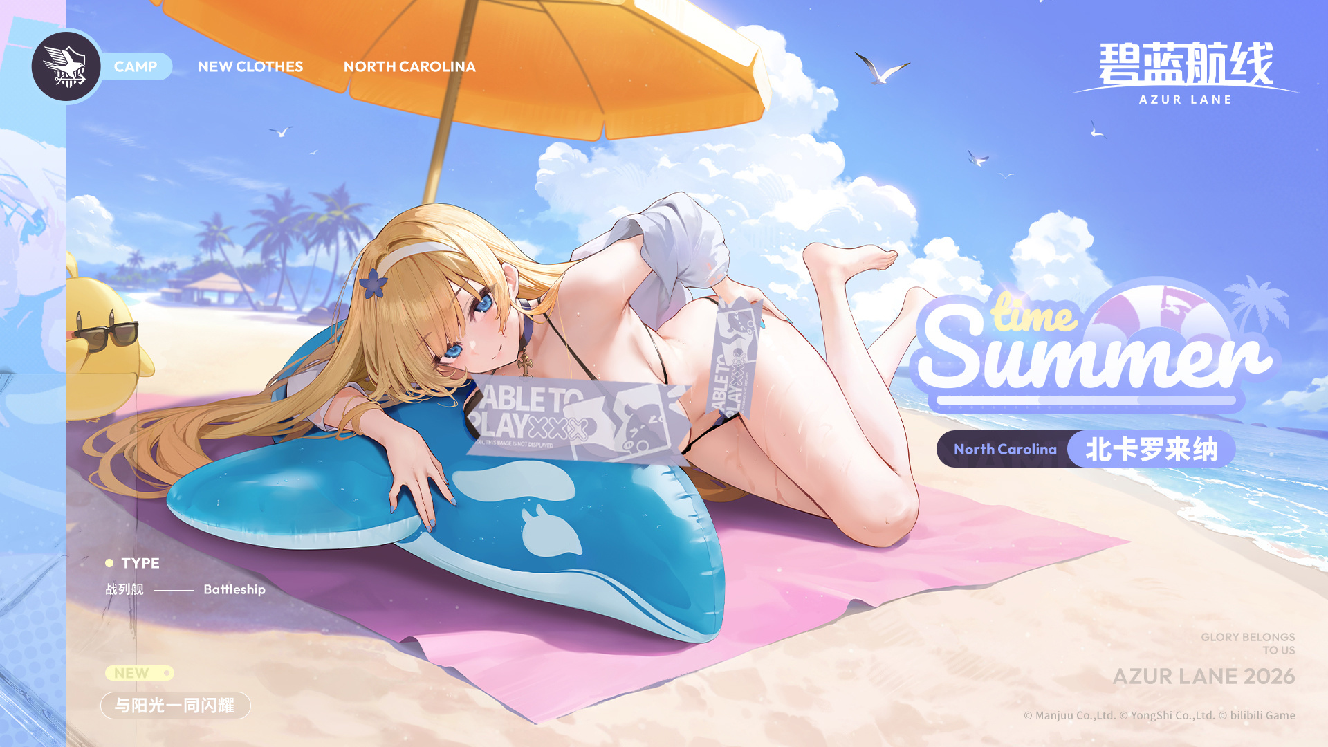 碧蓝航线北卡罗来纳换装「与阳光一同闪耀」丨指挥官，这边这边~