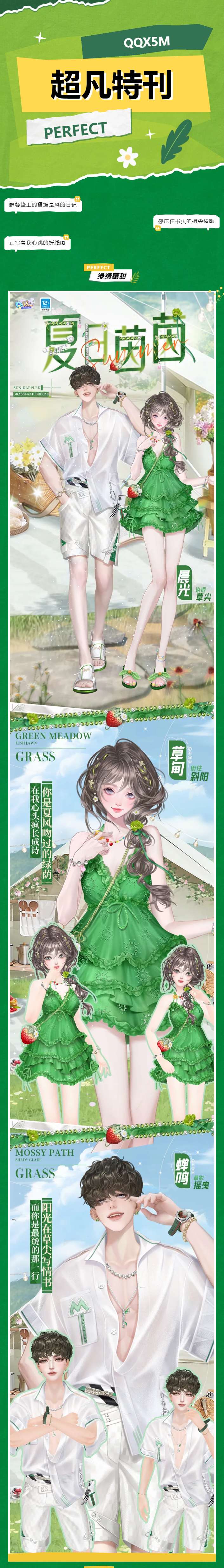 QQ炫舞超凡发布会丨裙摆掠过草尖的瞬间，我听见心动在发芽~ヾ(^▽^*)))