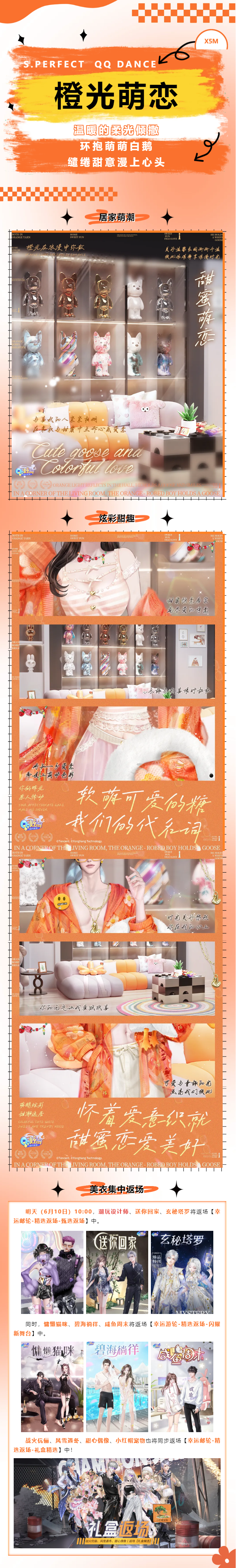 QQ炫舞超凡预告丨