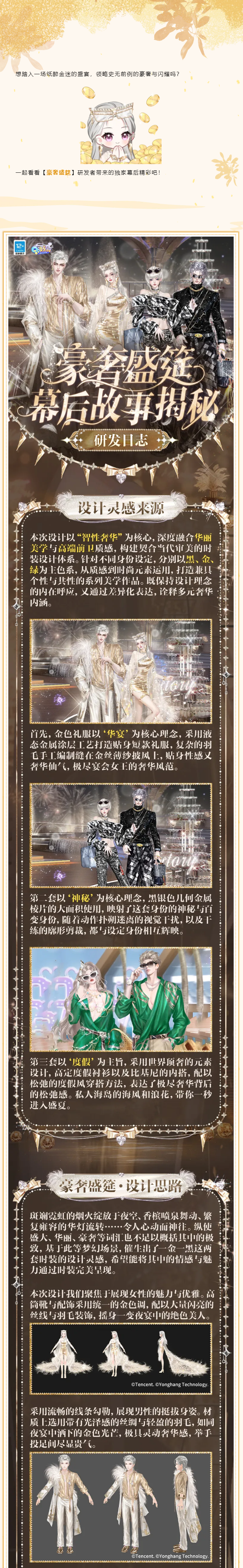 QQ炫舞研发者日志丨出席「豪奢盛筵」&ldquo;来财&rdquo;的秘密，竟被TA们意外曝光