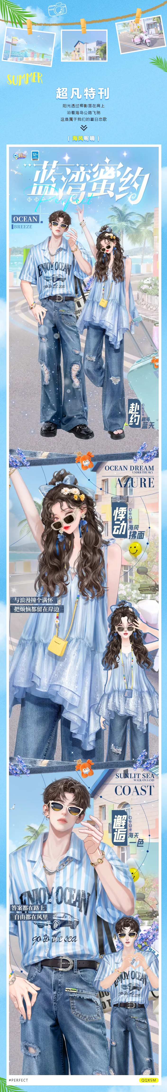 QQ炫舞超凡发布会丨