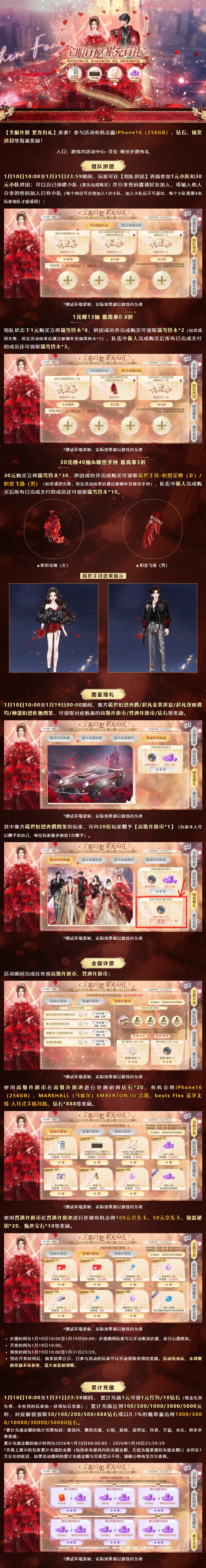 QQ炫舞【全服许愿 累充有礼】赢iPhone16、钻石、抽奖道具等好礼