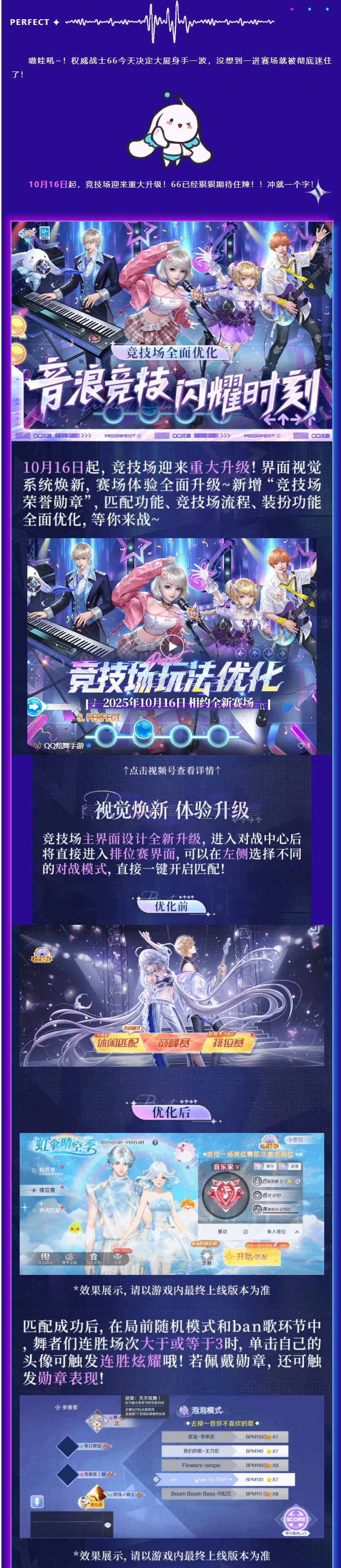 QQ炫舞圆舞季爆料第2弹丨