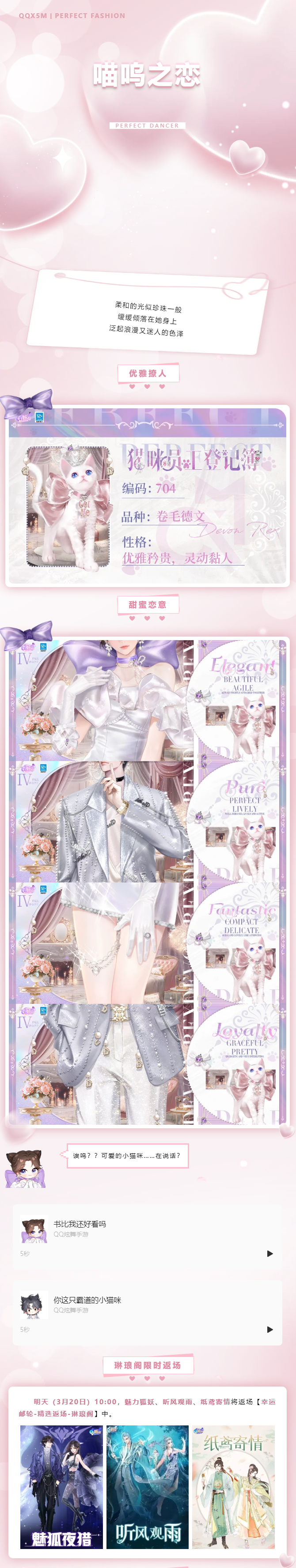 QQ炫舞猫咪员工登记簿Ⅲ超凡预告丨喵喵喜欢你，但不说劝你乖乖对号入座
