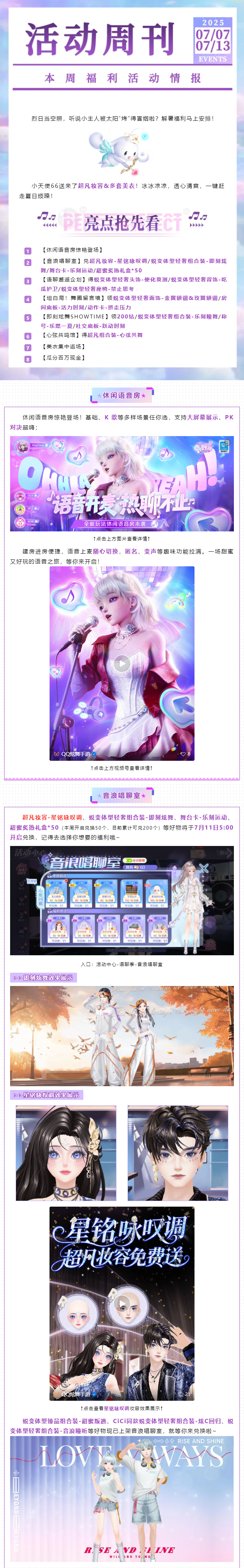 QQ炫舞热浪来袭？别慌！超凡妆容&钻石&多套美衣，领取你的清凉降温福利