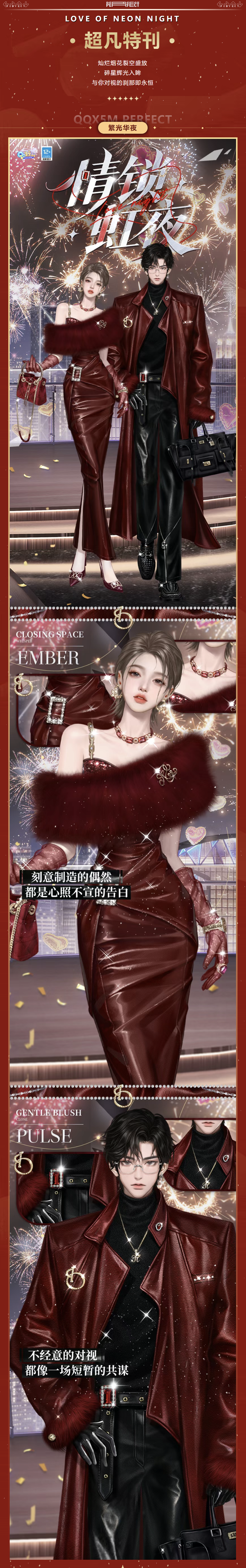 QQ炫舞炫彩系列超凡发布会丨今年的浪漫KPI已达成