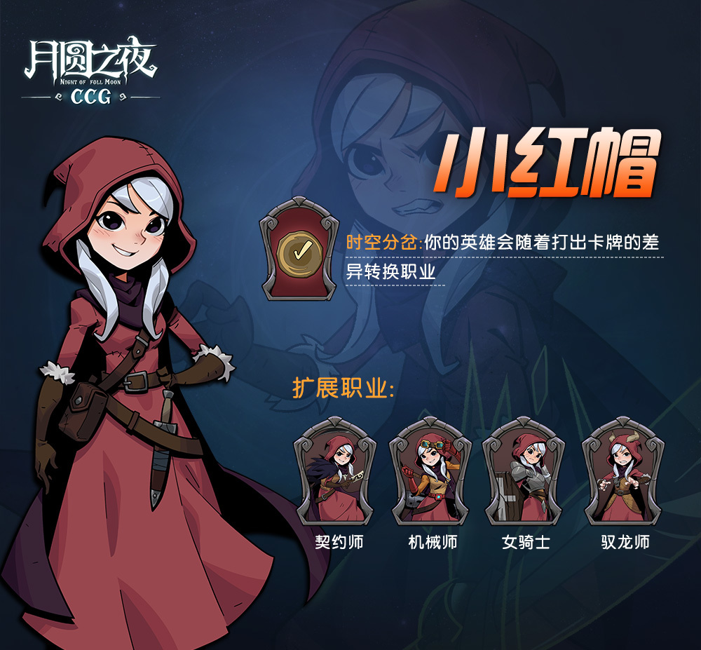 月圆之夜CCG S1 赛季英雄档案第三弹！