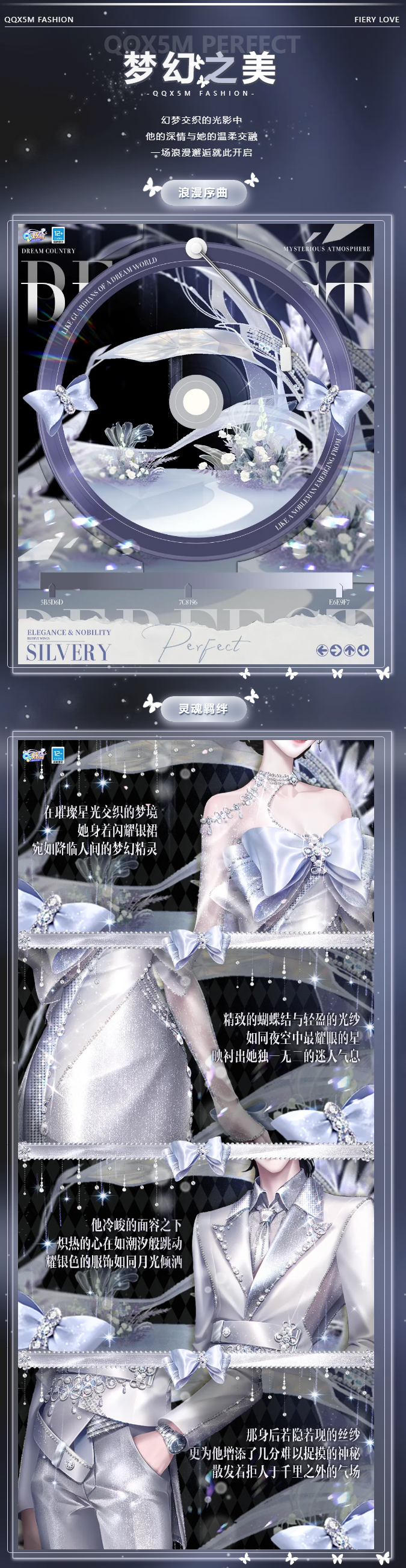 QQ炫舞超凡预告丨