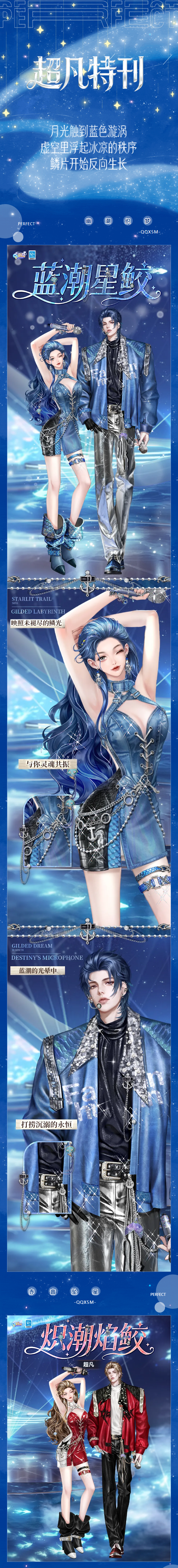 QQ炫舞【年货节衣橱更新】炫彩系列超凡发布会丨深海人鱼线这次真赢很大