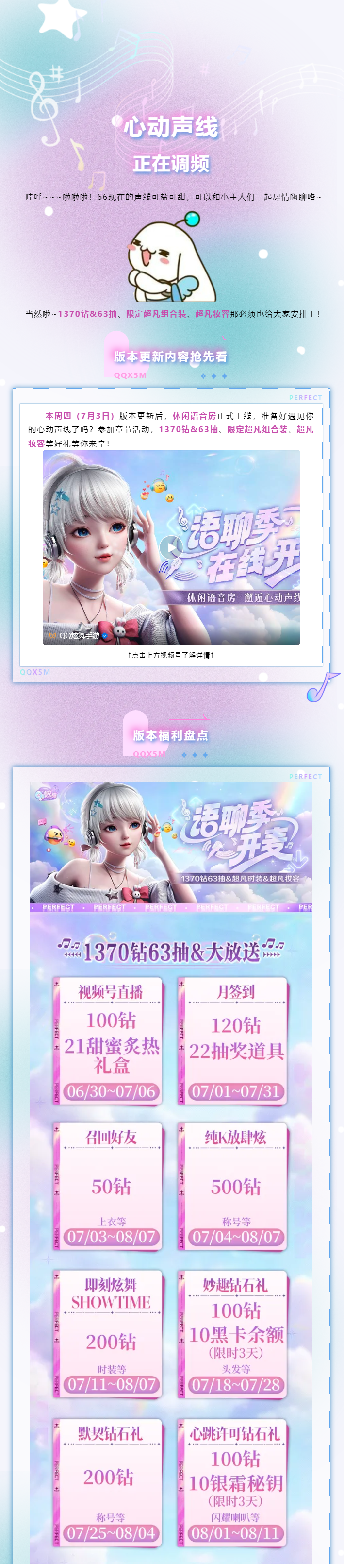 QQ炫舞【心动⁺&sup1;&ordm;&ordm;