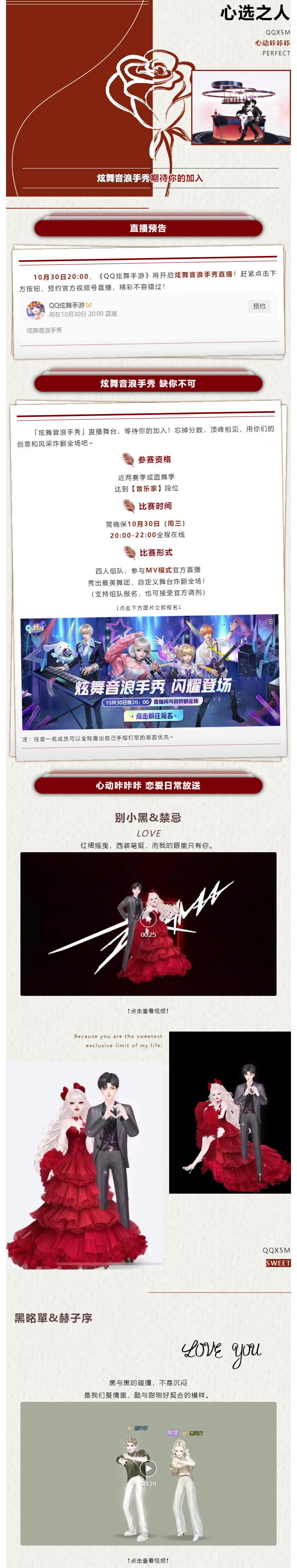 QQ炫舞【纪念称号免费领】「炫舞音浪手秀」即将强势来袭，直播舞台！