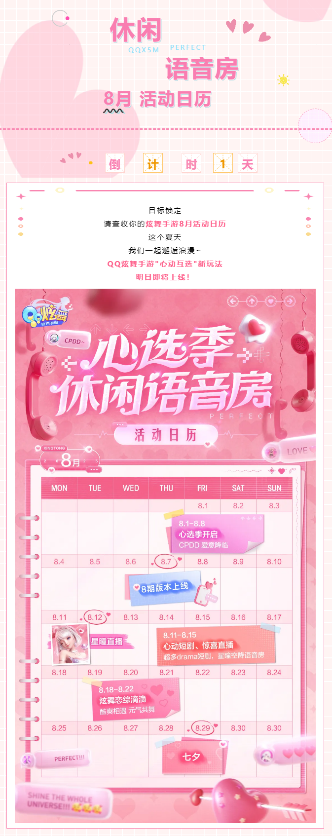 QQ炫舞【倒计时1天】收到请回复，爱的讯号已满格！