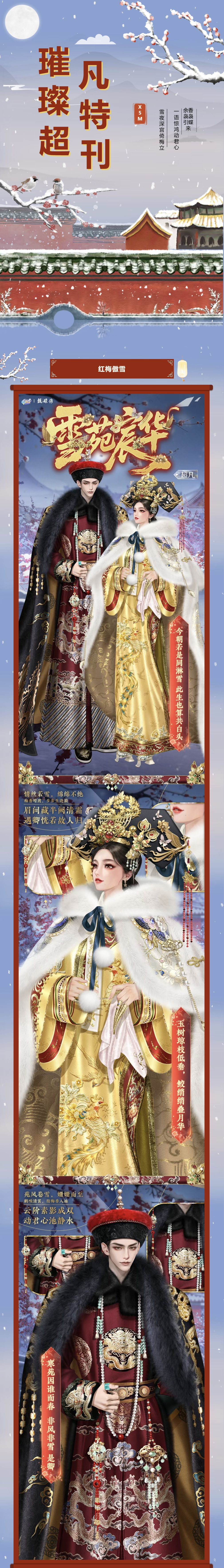 QQ炫舞甄嬛传限定联动璀璨超凡发布会丨ઈઉ愿逆风如解意，容易莫摧残~