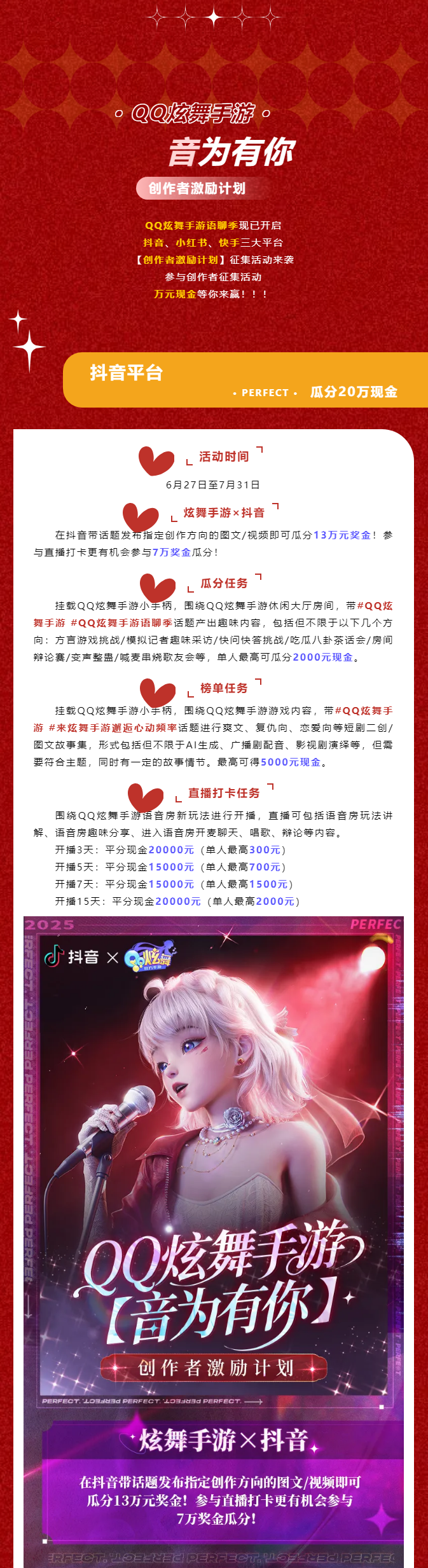QQ炫舞有奖征集丨QQ炫舞手游语聊季创作者激励计划来袭！瓜分十万元现金