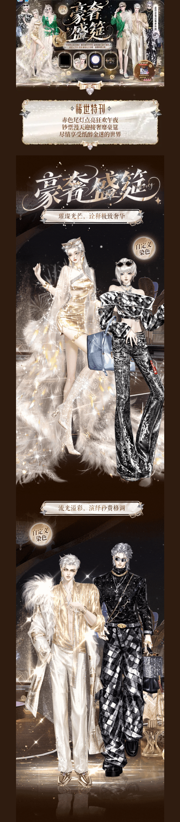 QQ炫舞可自定义染色稀世发布会丨完美伪装进顶级豪宴，今晚目标是你的心