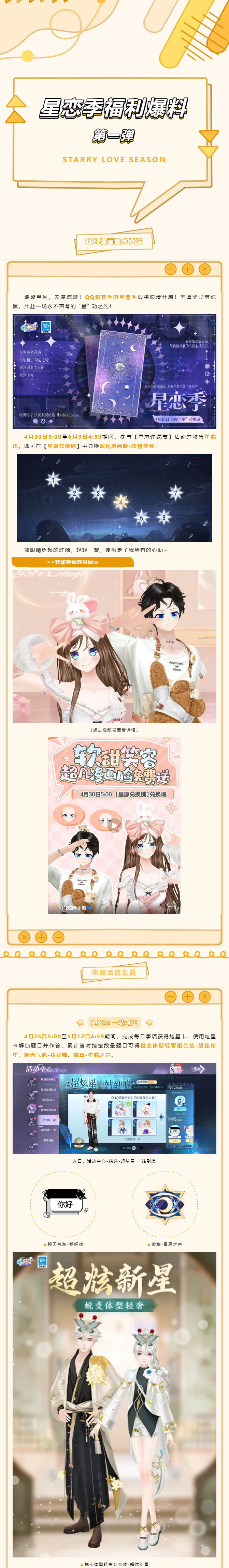 QQ炫舞星恋季爆料第一弹丨偶遇软甜笑容，拼尽全力还是沦陷了！