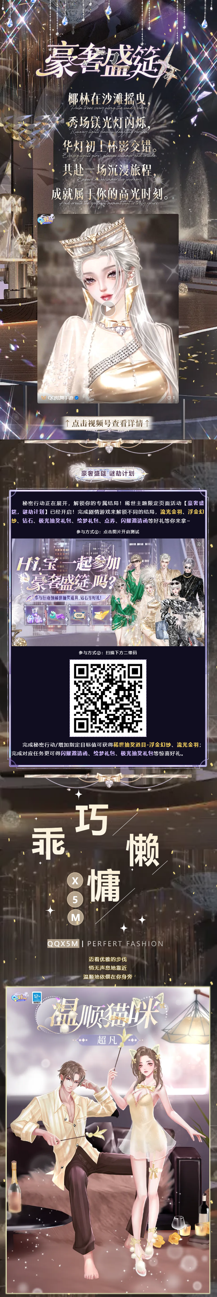 QQ炫舞自定义染色稀世预告第二弹 | 嘘~现在开展的是「暴富计划」！