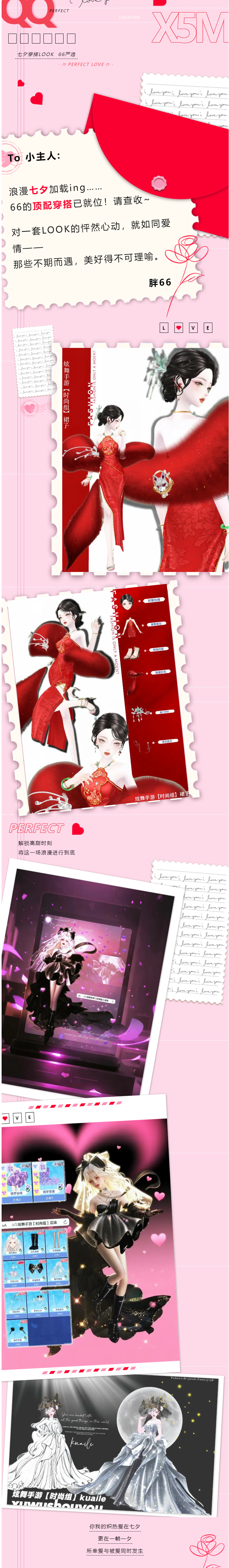 QQ炫舞错过拍大腿‼️【穿搭盘点】ෆ七夕ෆ告白成功率520%的N套顶配Look