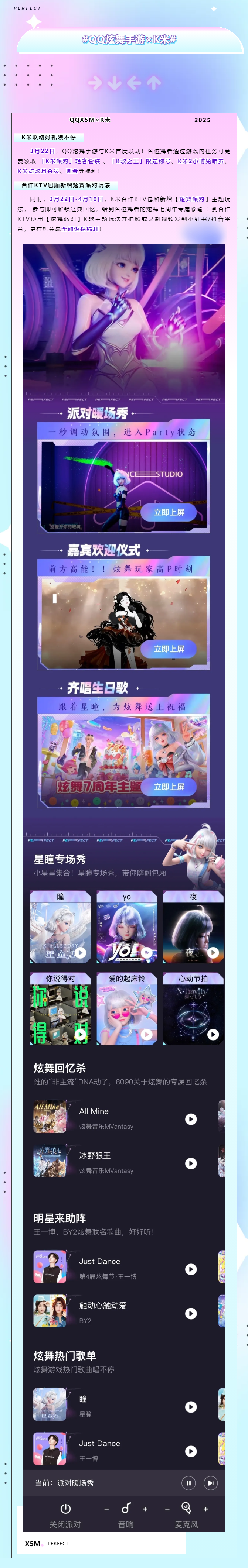 QQ炫舞【QQ炫舞手游&times;K米】K米合作KTV包厢来袭！全额返钻福利领不停！