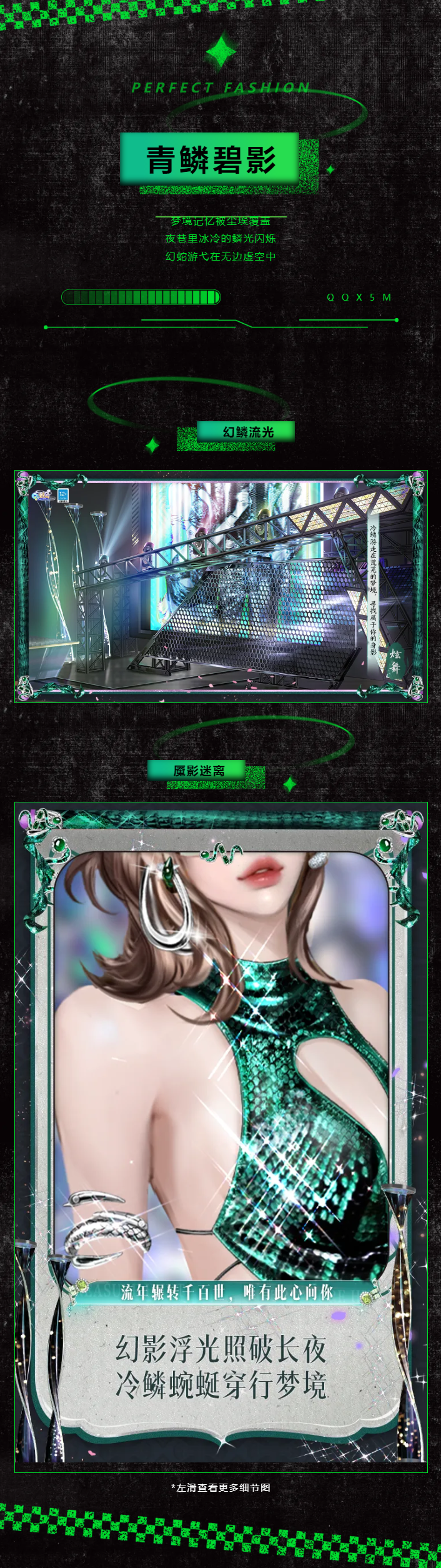 QQ炫舞尘寰千秋卷Ⅳ超凡预告「青蛇梦&middot;重启」姐姐此生，还是和我最相配