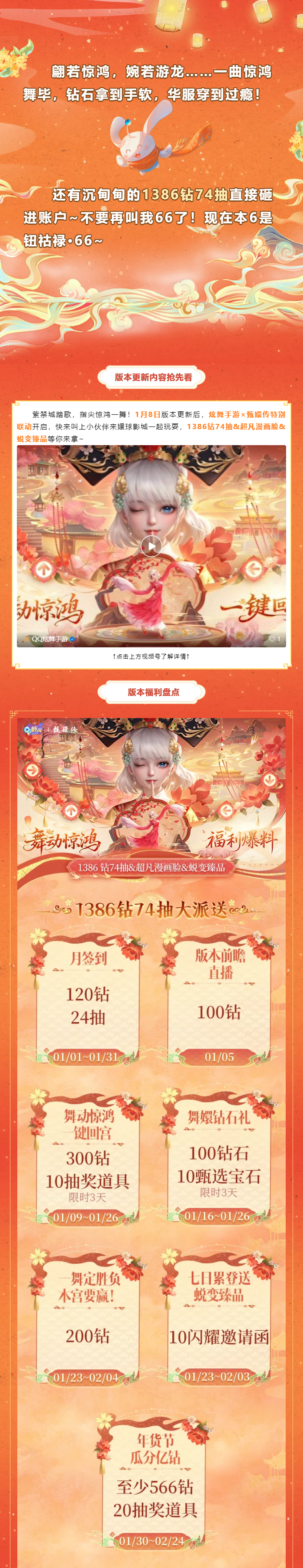 QQ炫舞甄香警告⁉️和1386钻74抽&超凡漫画脸&蜕变臻品一起，舞动紫禁之巅