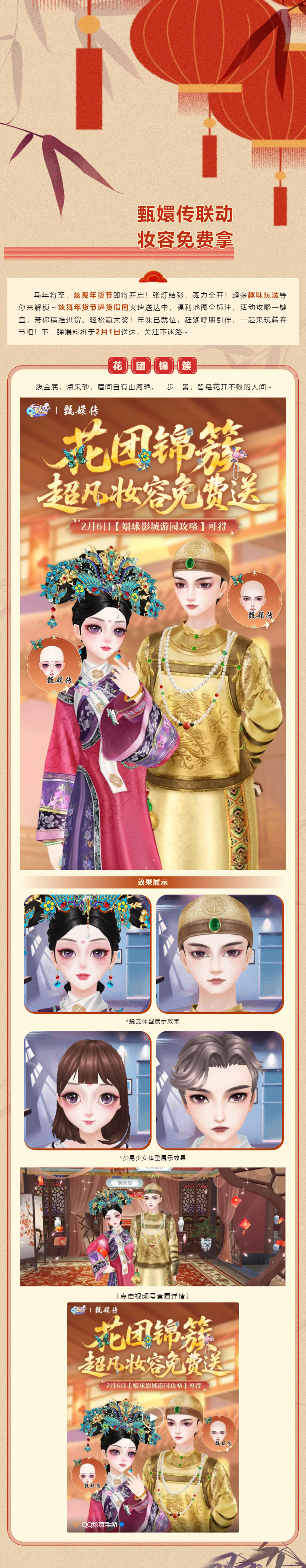 QQ炫舞炫舞年货节爆料第1弹丨超凡妆容&2套蜕变臻品美衣免费送！
