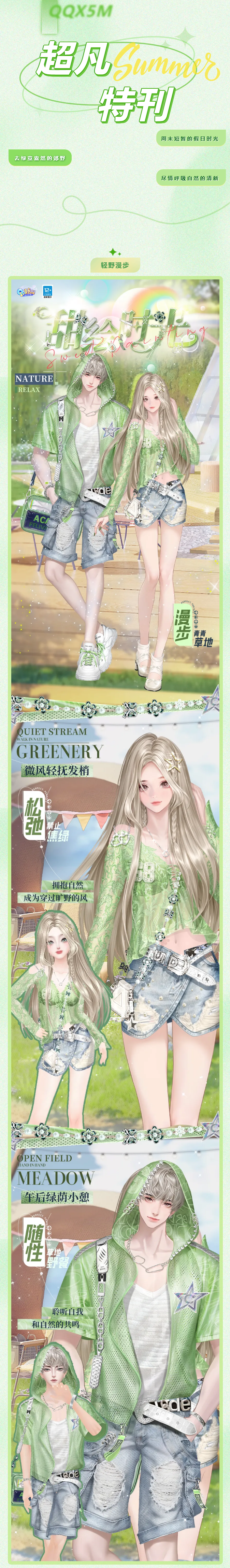 QQ炫舞超凡发布会丨「城市出逃计划」夏天当然是要过