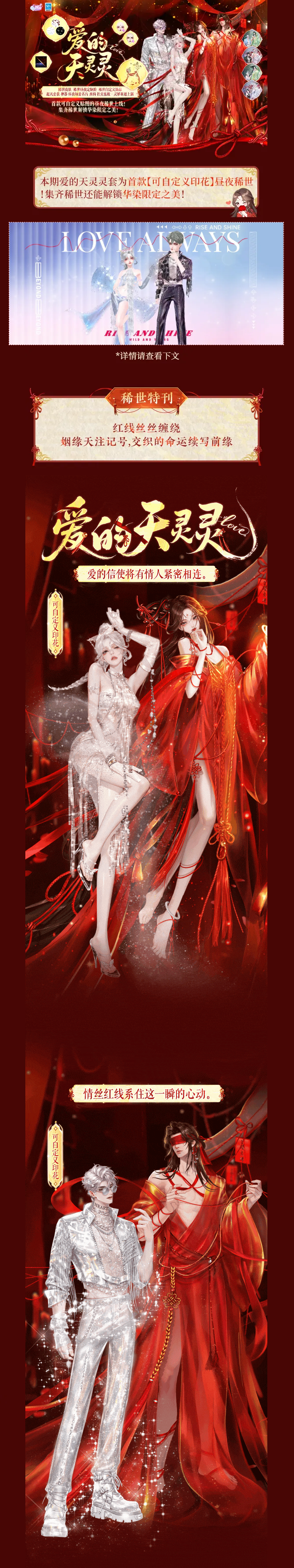 QQ炫舞首款可自定义印花稀世发布会丨爱的天灵灵，命定恋人快降临ఌ︎~