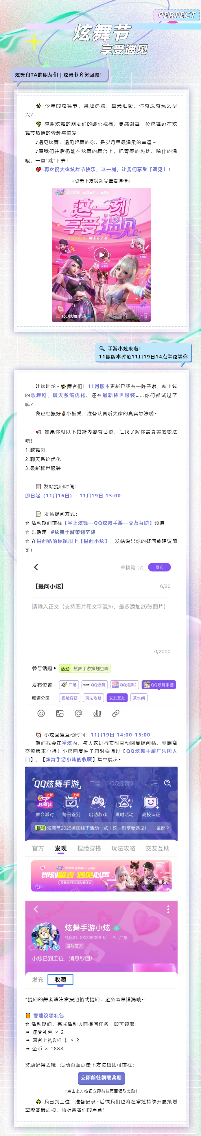 QQ炫舞炫舞和TA的朋友们｜炫舞节齐贺回顾！遇见心声之集结启动