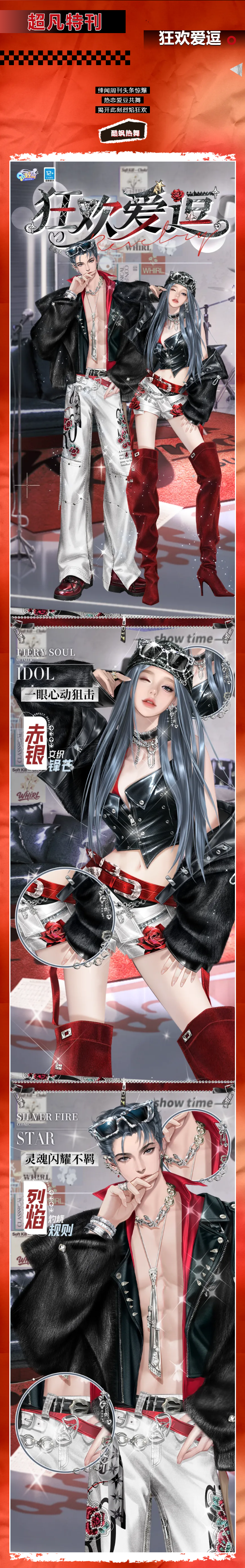 QQ炫舞超凡发布会丨哦莫~⁉️说好的秘密约会，转眼登上绯闻