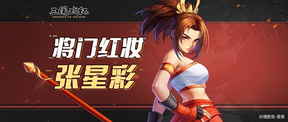 三国战纪：风云再起张星彩马上就登顶本年度2024年赖皮最后一人