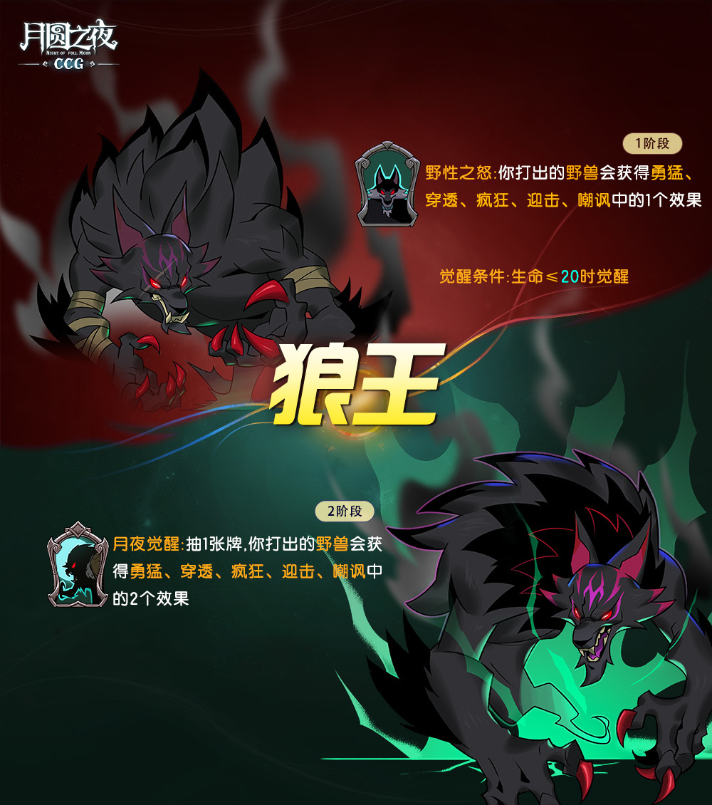 月圆之夜CCG S1 赛季英雄档案第二弹！