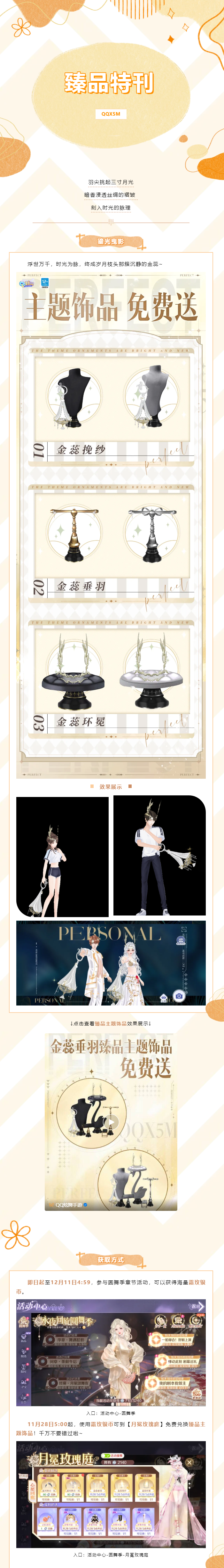 QQ炫舞臻品主题饰品免费送！以金饰为盟，许你一世情深~