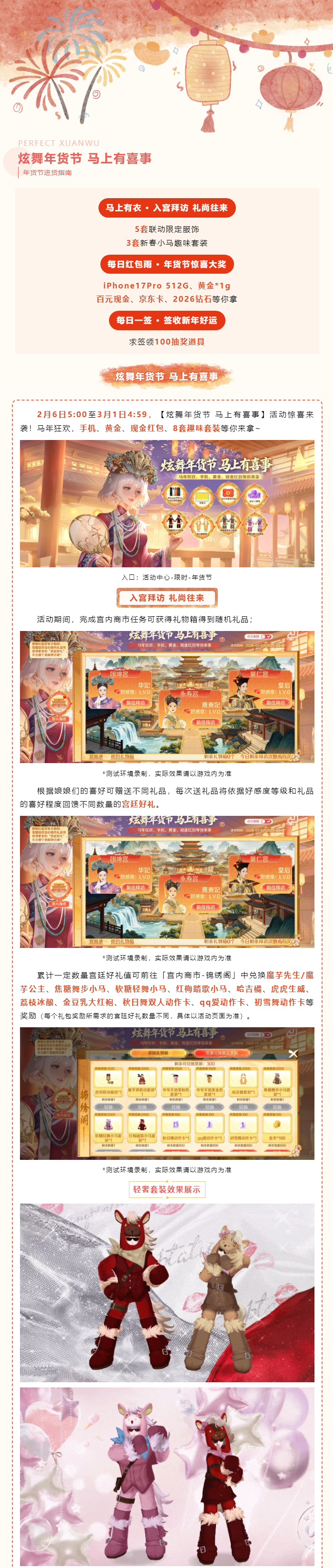 QQ炫舞不早说！我的iPhone17Pro&实物黄金&百元现金&8套趣味套装很曼妙~