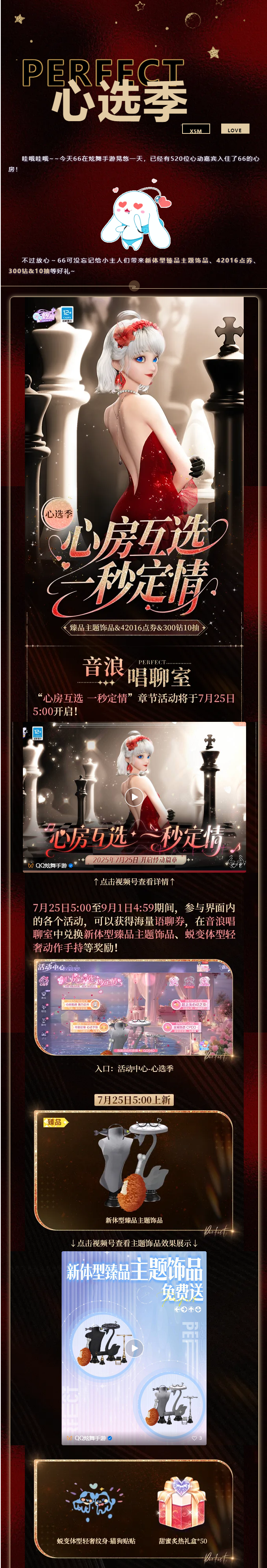 QQ炫舞心选季福利爆料第1弹丨新体型臻品主题饰品&42016点券&300钻10抽