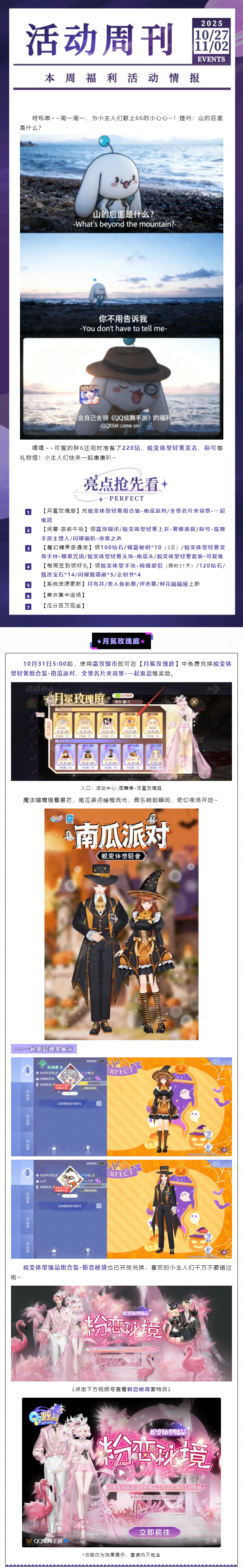 QQ炫舞⁉️山的后面是什么