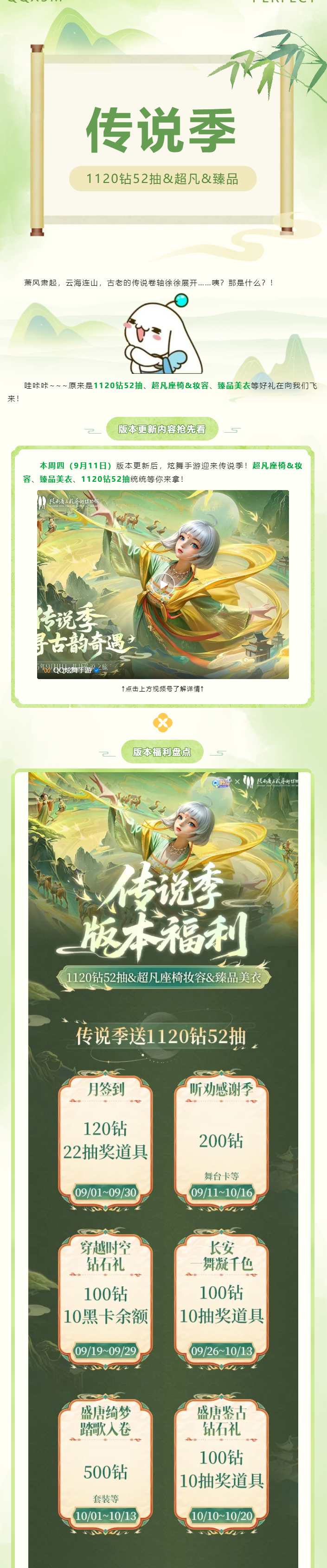 QQ炫舞传说季爆料第2弹丨