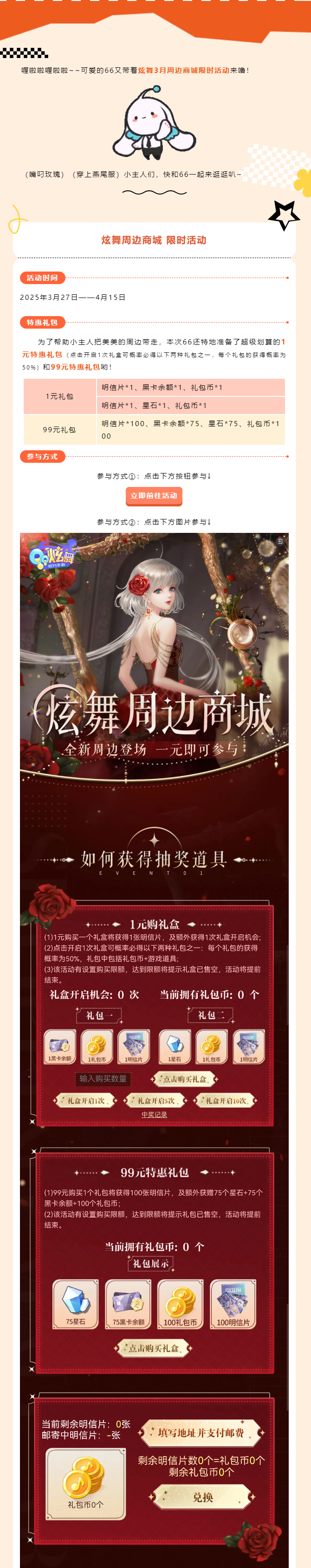 QQ炫舞炫舞3月周边商城活动开启啦！1元抽新周边！