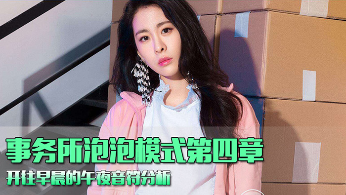 QQ炫舞【炫舞攻略】开往早晨的午夜，她不止会唱情歌！