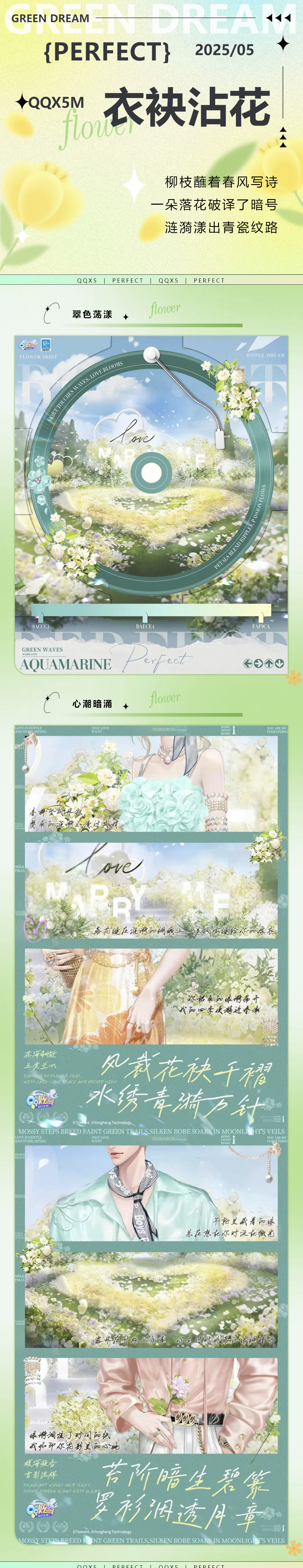QQ炫舞超凡预告丨&ldquo;如花在野温柔热烈&rdquo;