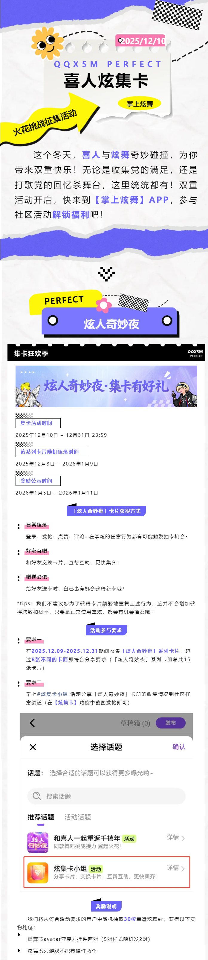 QQ炫舞掌上炫舞｜喜人炫集卡&火花挑战征集活动 进行中！