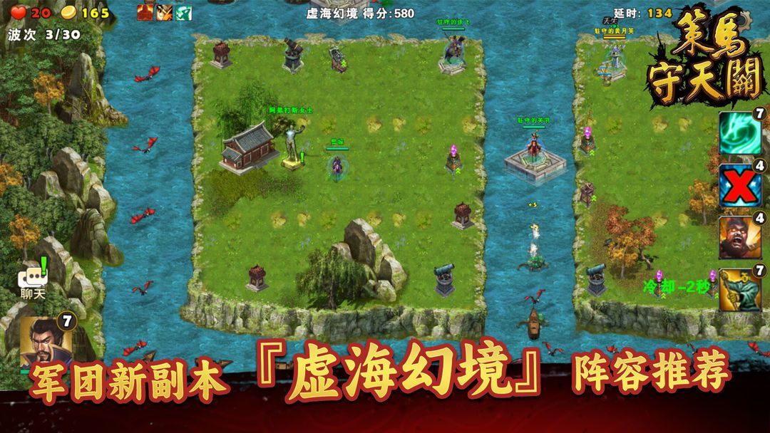 策马守天关《策马守天关》军团新副本『虚海幻境』阵容推荐