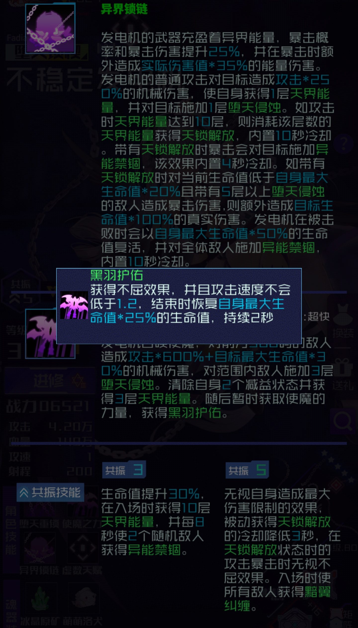 魂器学院不稳定发电机测评