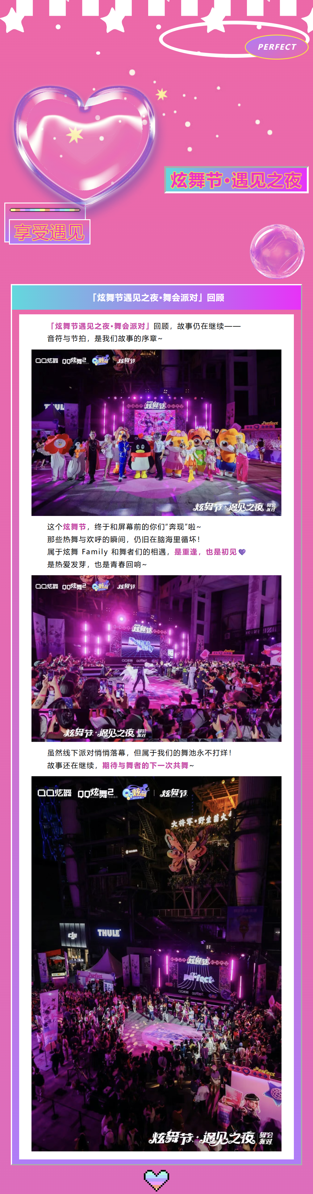 QQ炫舞「炫舞节遇见之夜&middot;舞会派对」故事仍在继续~致谢QQ炫舞的朋友们